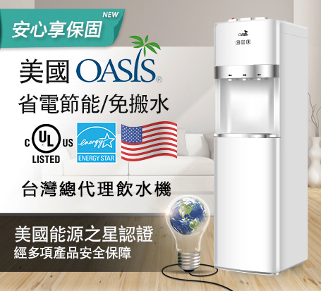 OASIS桶裝水下置式飲水機【贈水超值組】-優雅白