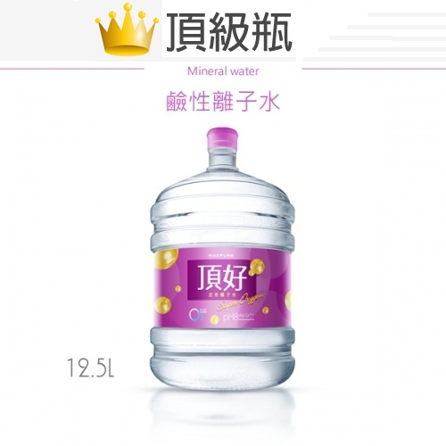 桶裝水-鹼性離子水12.5公升(頂級全新瓶)
