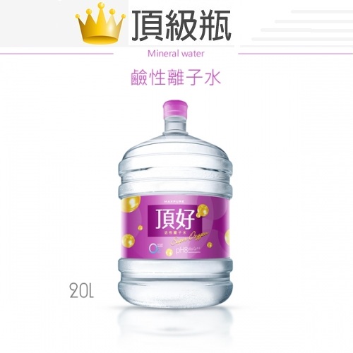 桶裝水-鹼性離子水 20公升(頂級全新瓶)